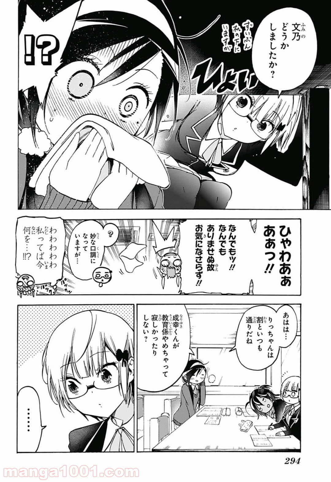 ぼくたちは勉強ができない 第97話 - Page 14