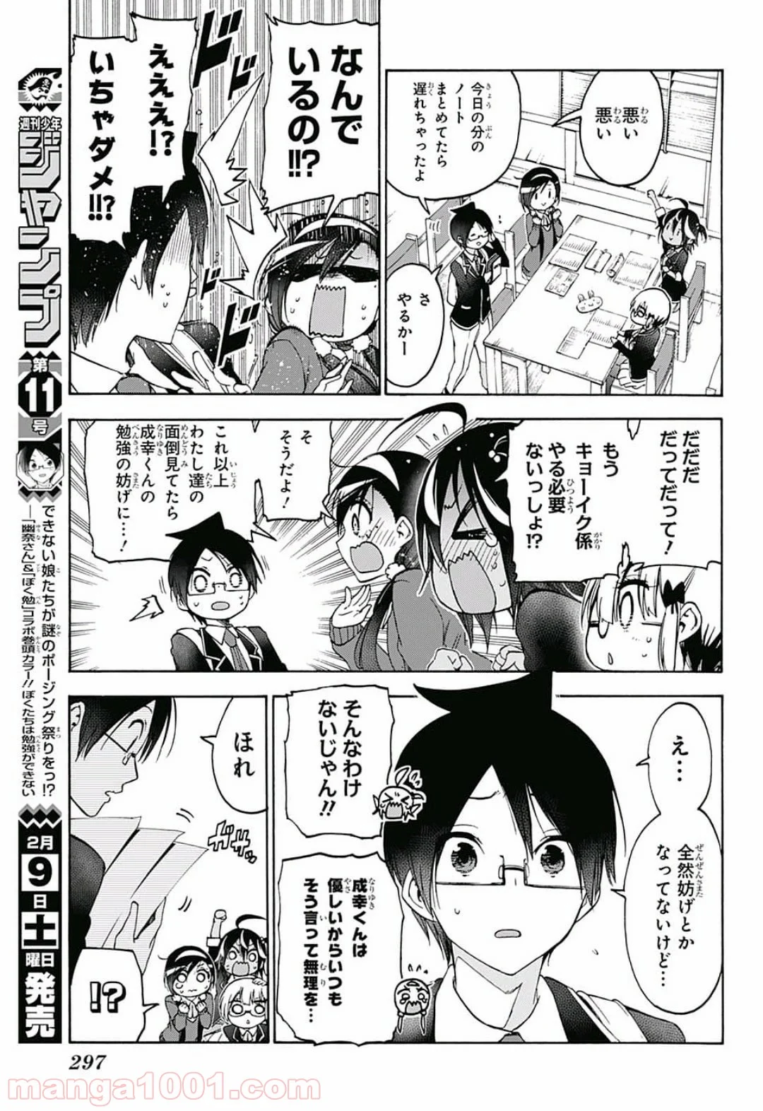 ぼくたちは勉強ができない 第97話 - Page 17