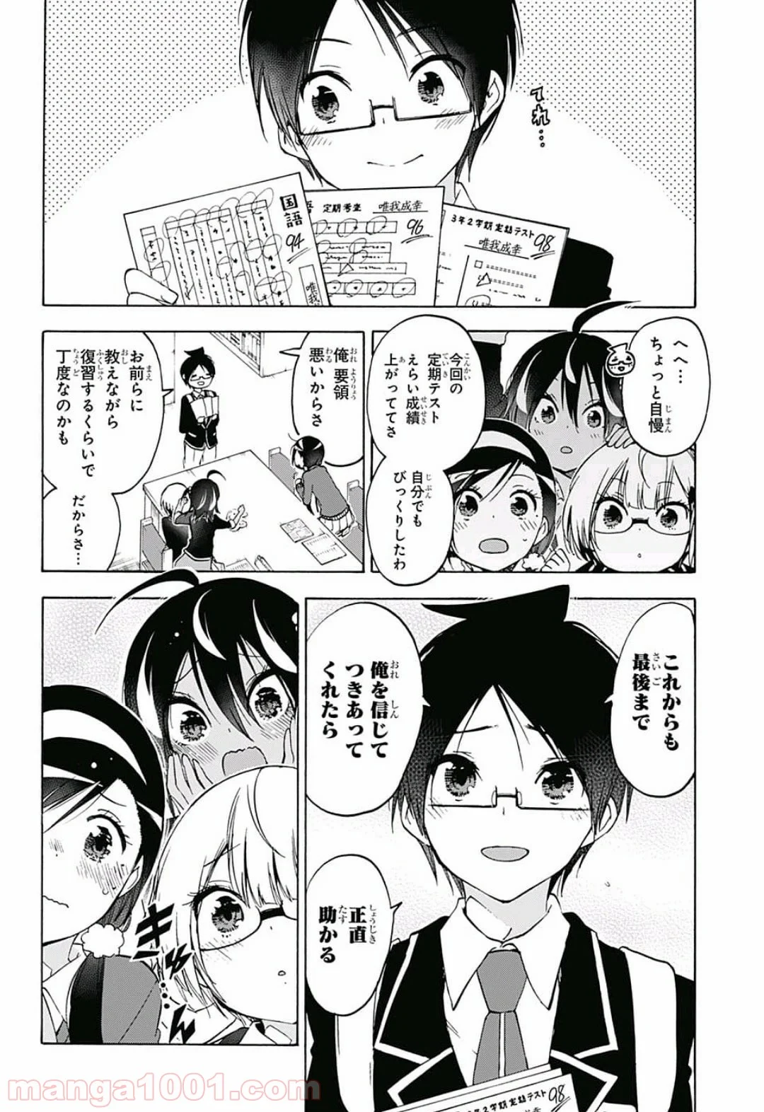 ぼくたちは勉強ができない - 第97話 - Page 18