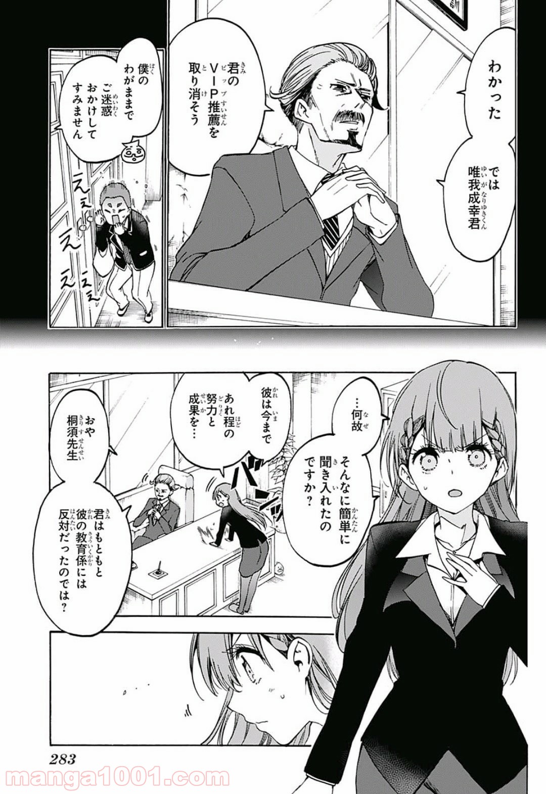 ぼくたちは勉強ができない - 第97話 - Page 3