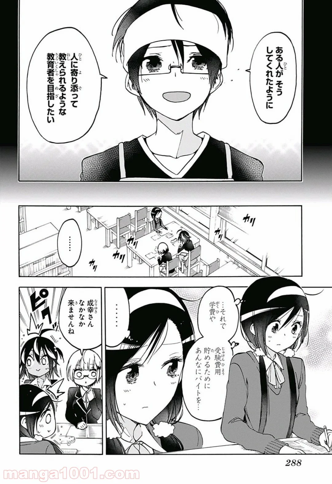 ぼくたちは勉強ができない - 第97話 - Page 8