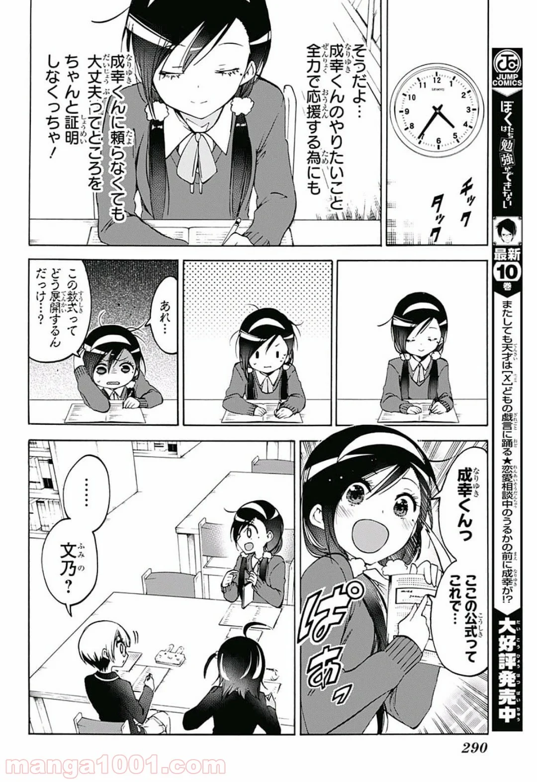 ぼくたちは勉強ができない - 第97話 - Page 10