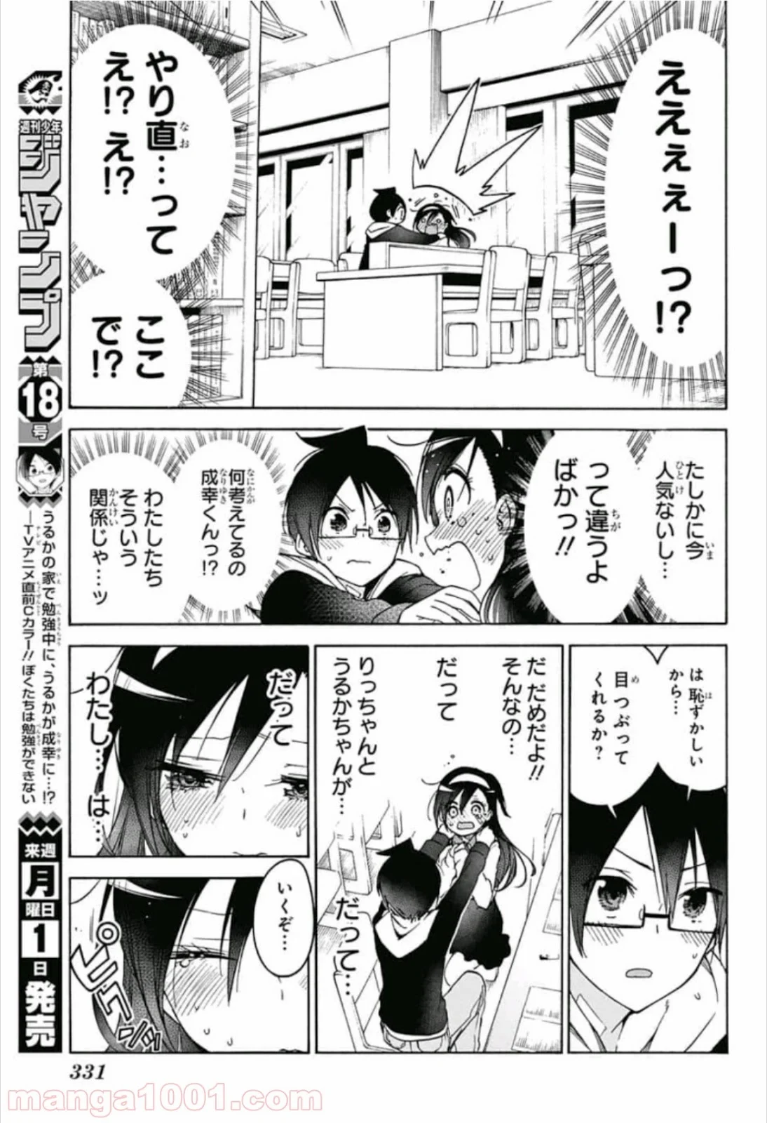 ぼくたちは勉強ができない 第104話 - Page 15