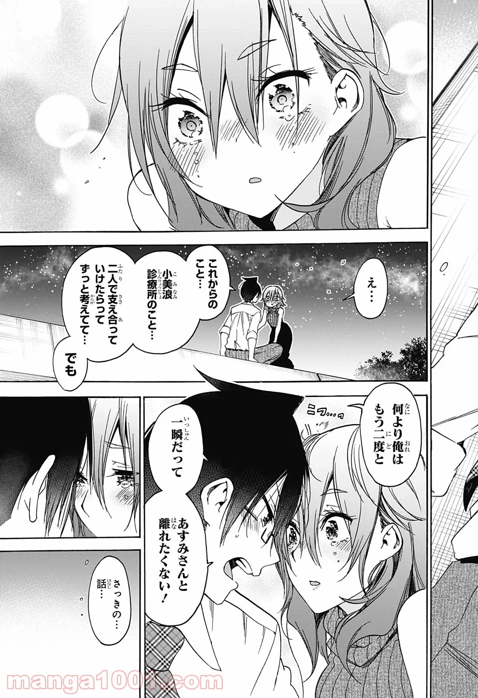 ぼくたちは勉強ができない - 第177話 - Page 17