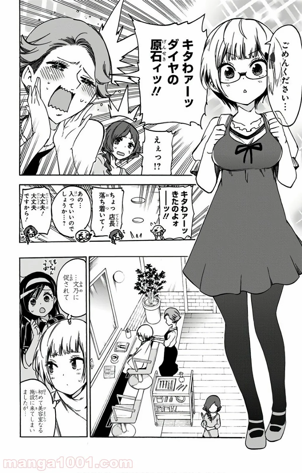 ぼくたちは勉強ができない - 第57話 - Page 4