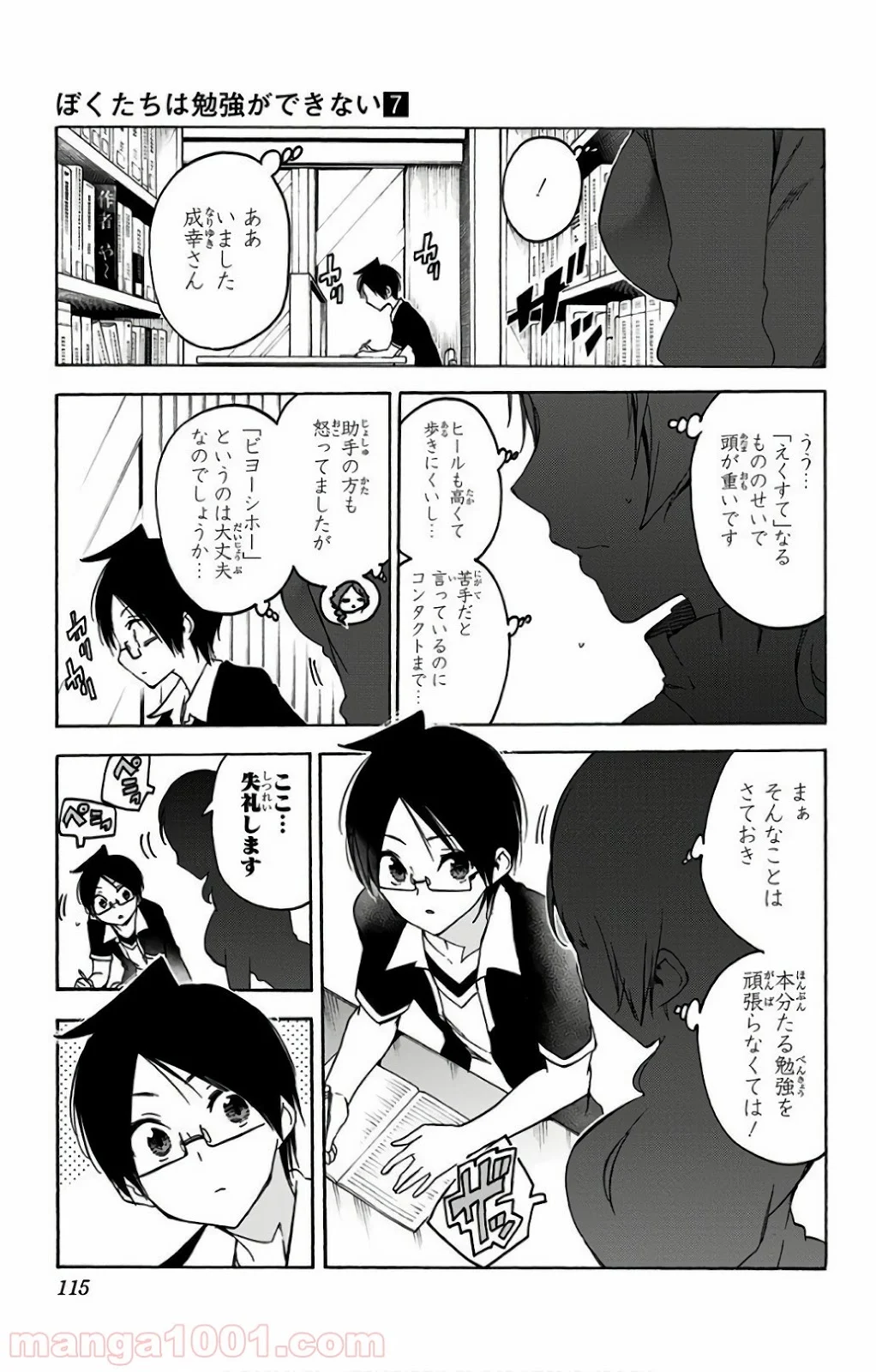 ぼくたちは勉強ができない - 第57話 - Page 7