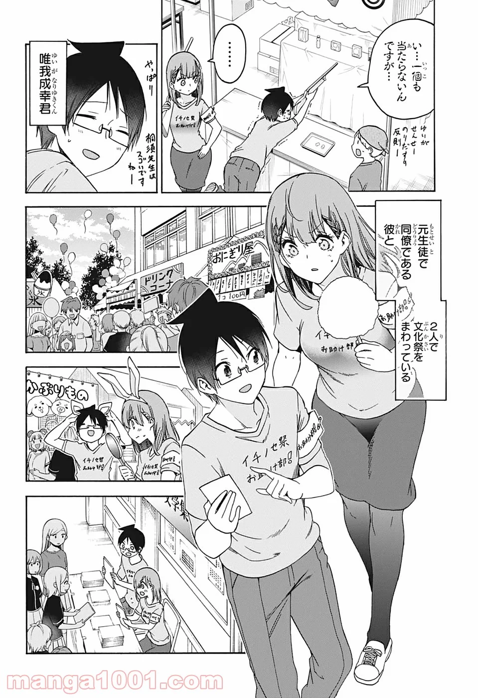 ぼくたちは勉強ができない 第184話 - Page 2