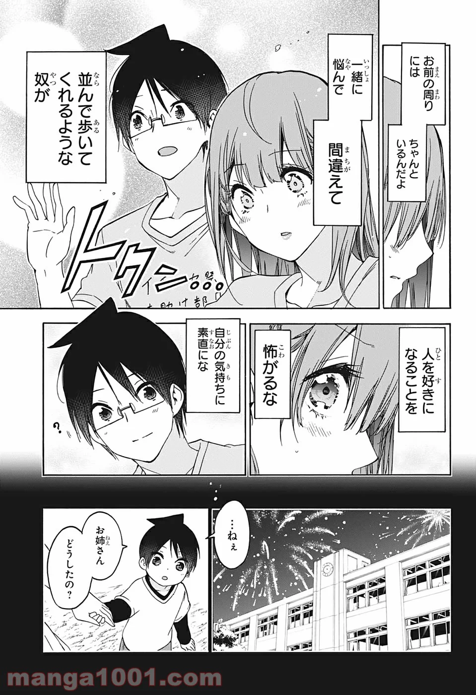 ぼくたちは勉強ができない 第184話 - Page 13