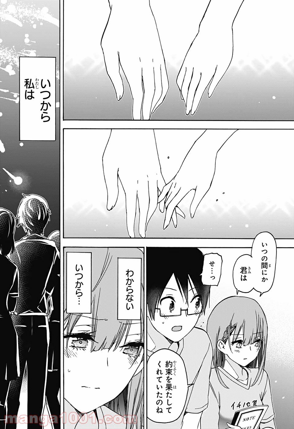 ぼくたちは勉強ができない 第184話 - Page 18