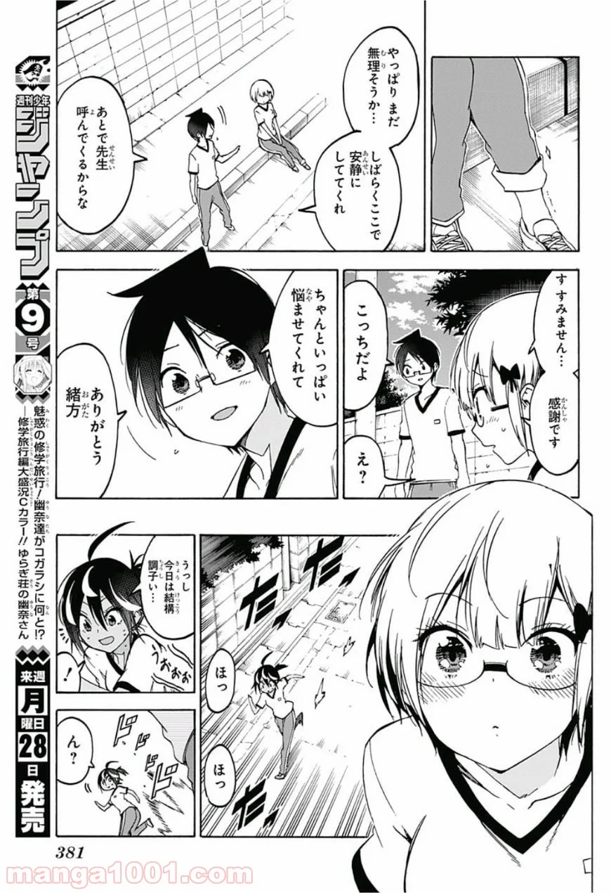 ぼくたちは勉強ができない 第95話 - Page 14