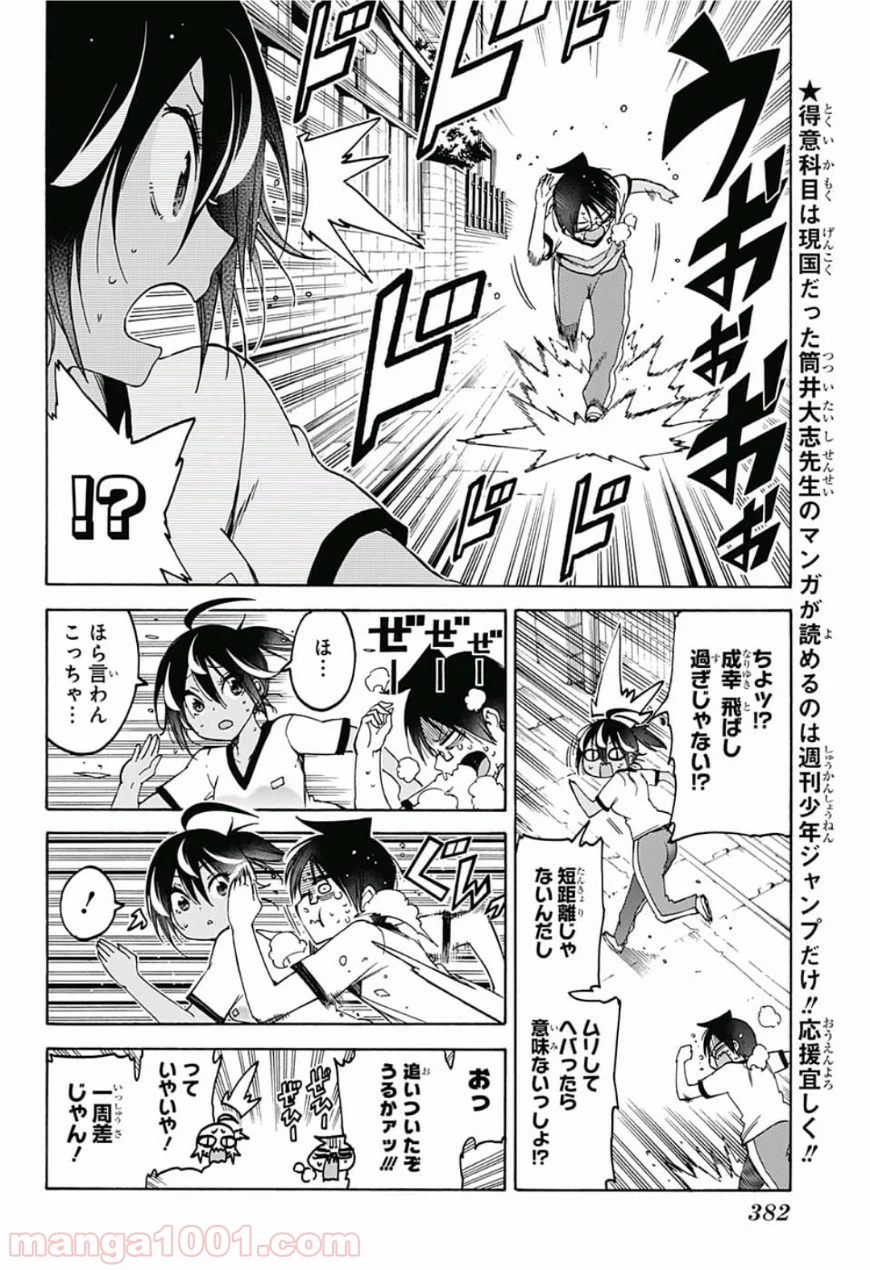 ぼくたちは勉強ができない 第95話 - Page 15