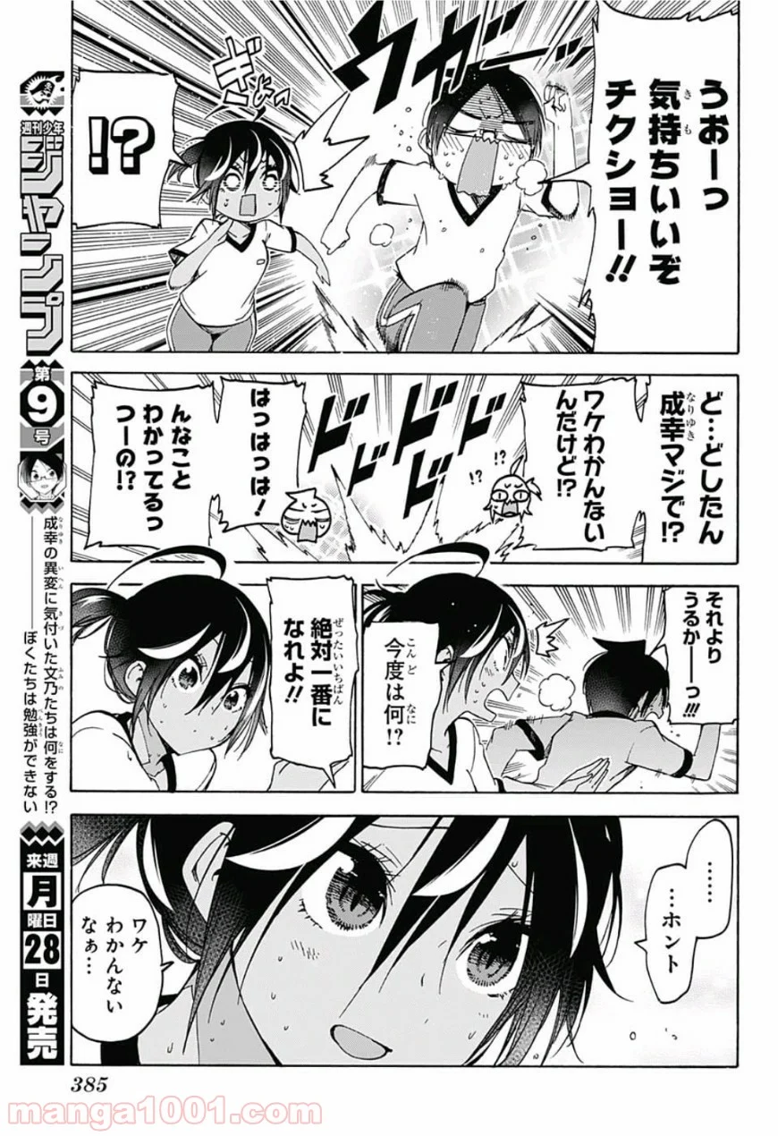 ぼくたちは勉強ができない 第95話 - Page 18