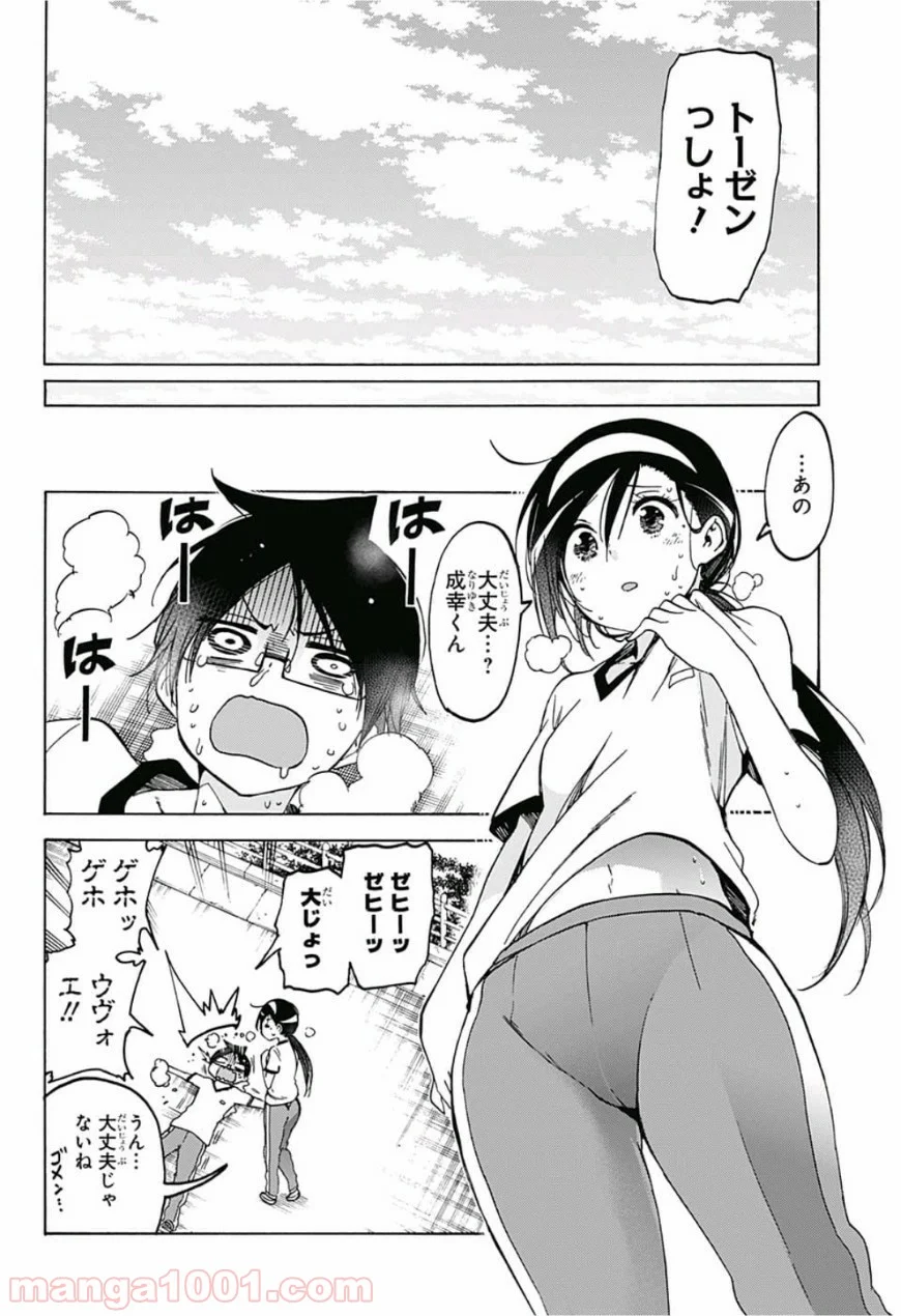 ぼくたちは勉強ができない 第95話 - Page 19