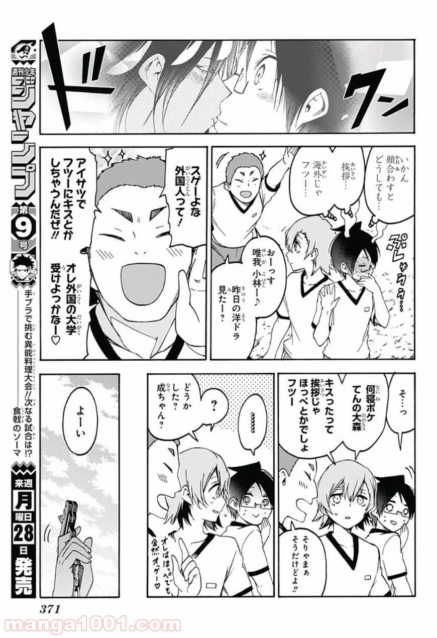 ぼくたちは勉強ができない - 第95話 - Page 4