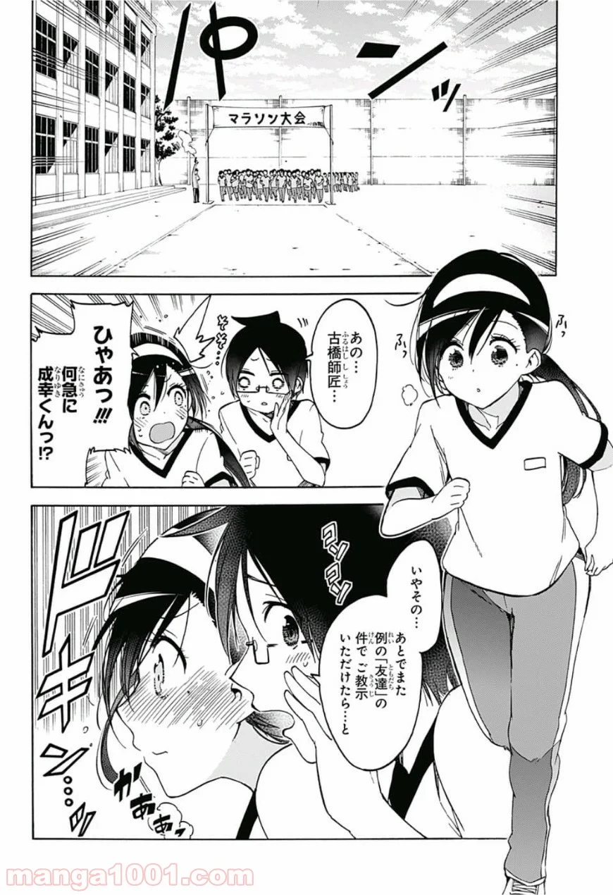 ぼくたちは勉強ができない 第95話 - Page 5