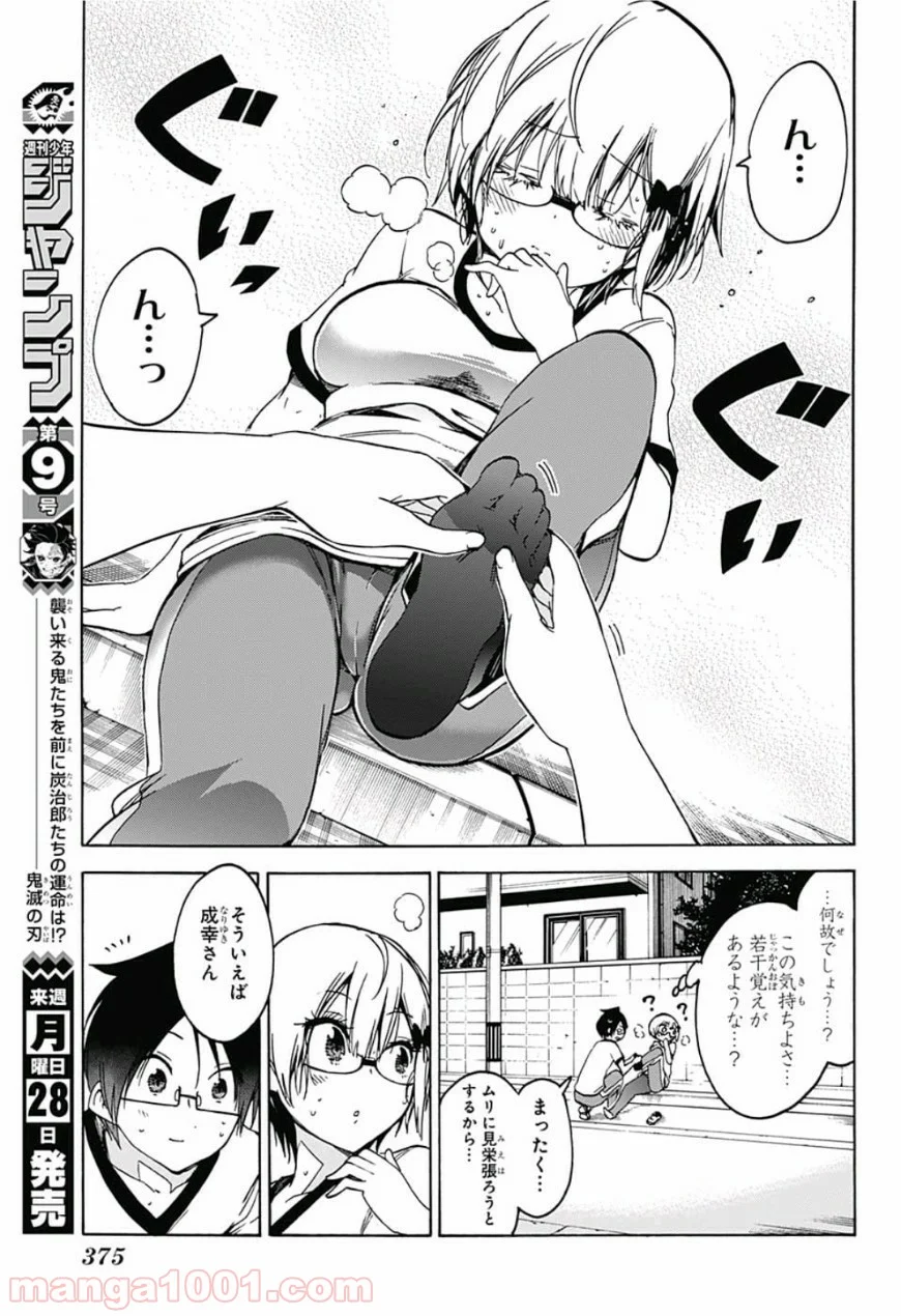 ぼくたちは勉強ができない 第95話 - Page 8