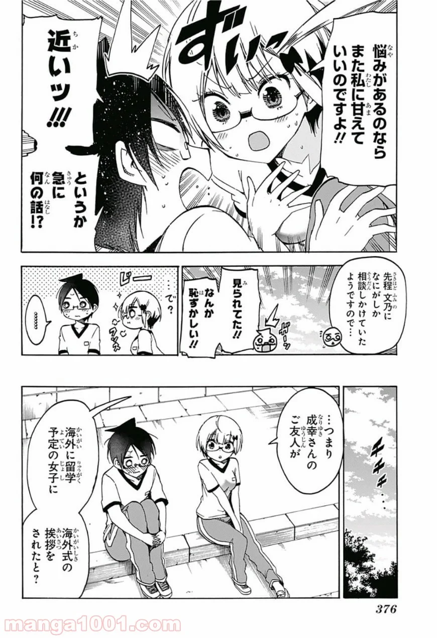 ぼくたちは勉強ができない 第95話 - Page 9