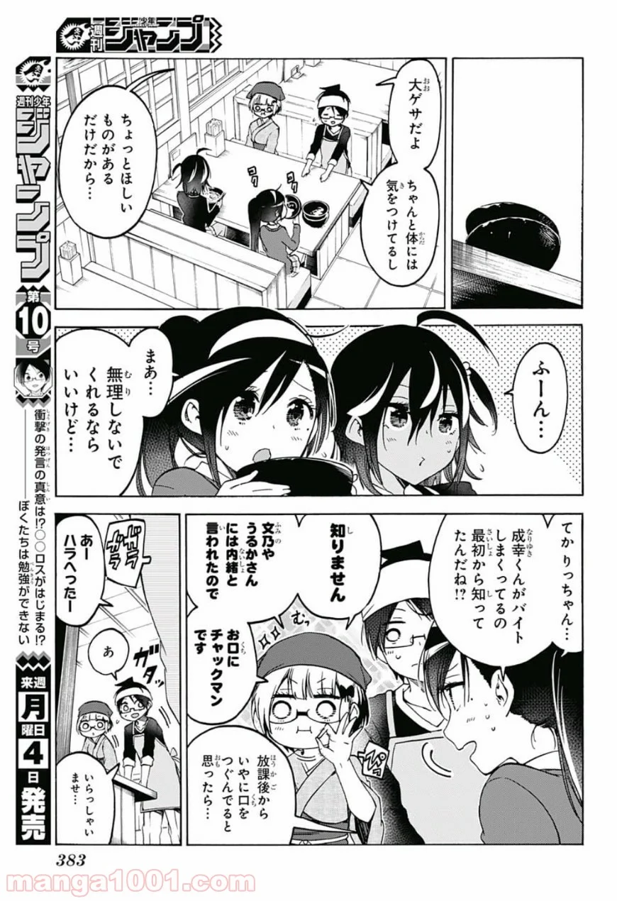 ぼくたちは勉強ができない 第96話 - Page 16