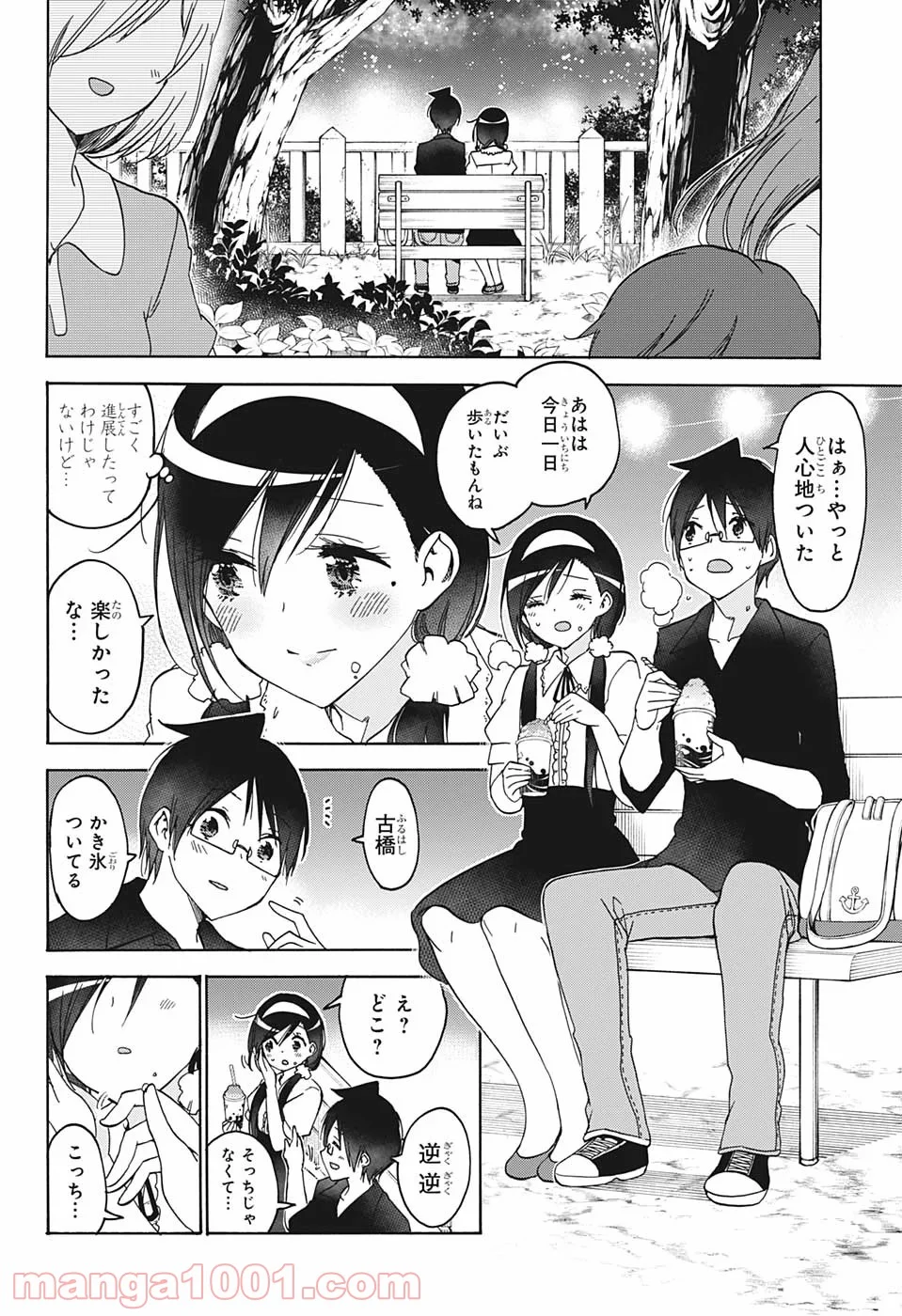 ぼくたちは勉強ができない 第168話 - Page 14