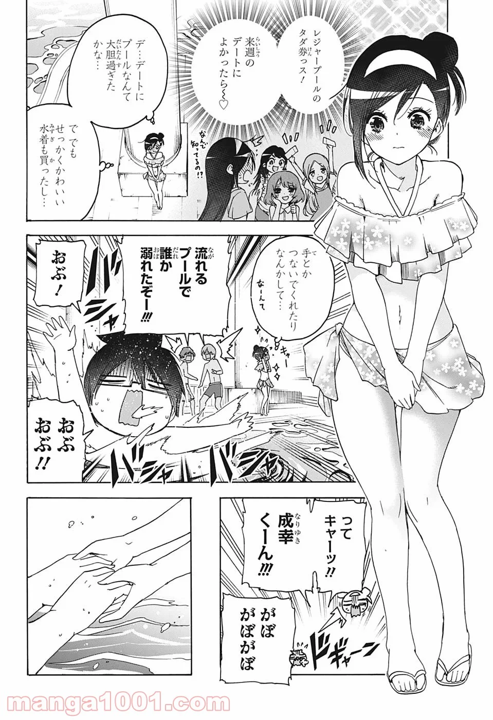 ぼくたちは勉強ができない - 第168話 - Page 4