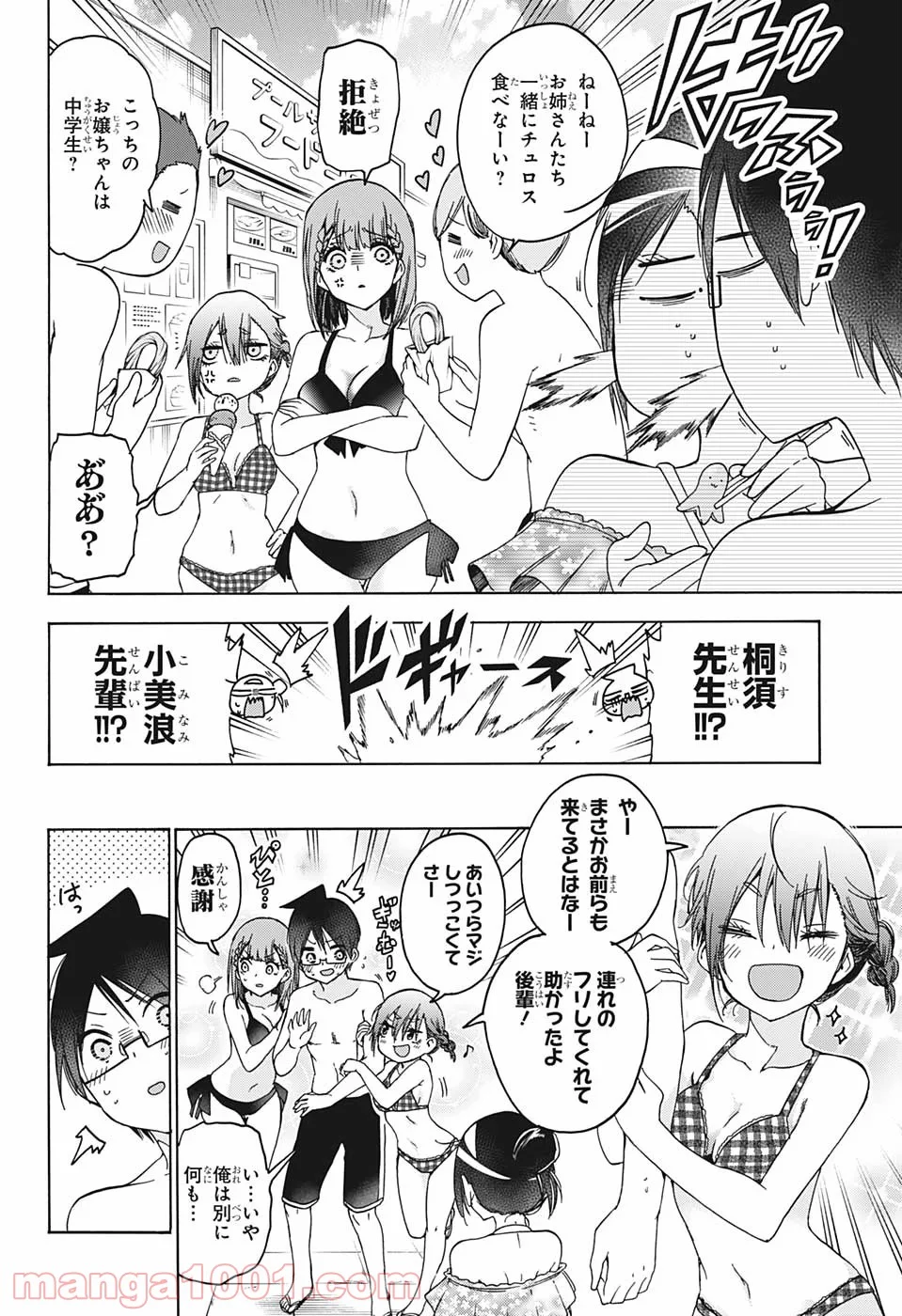 ぼくたちは勉強ができない 第168話 - Page 10