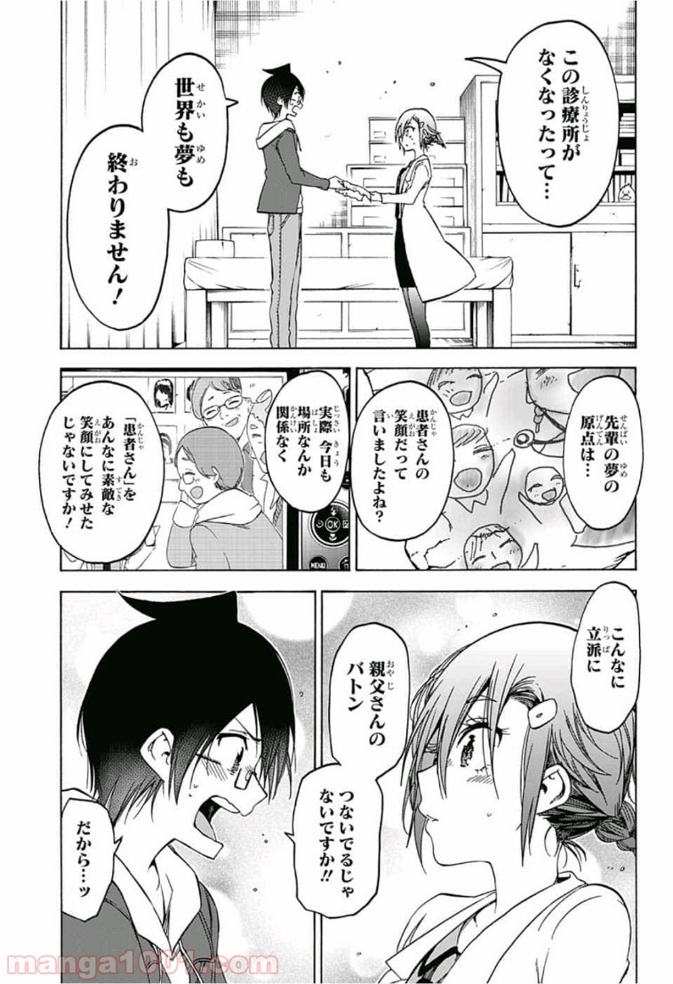 ぼくたちは勉強ができない - 第110話 - Page 13