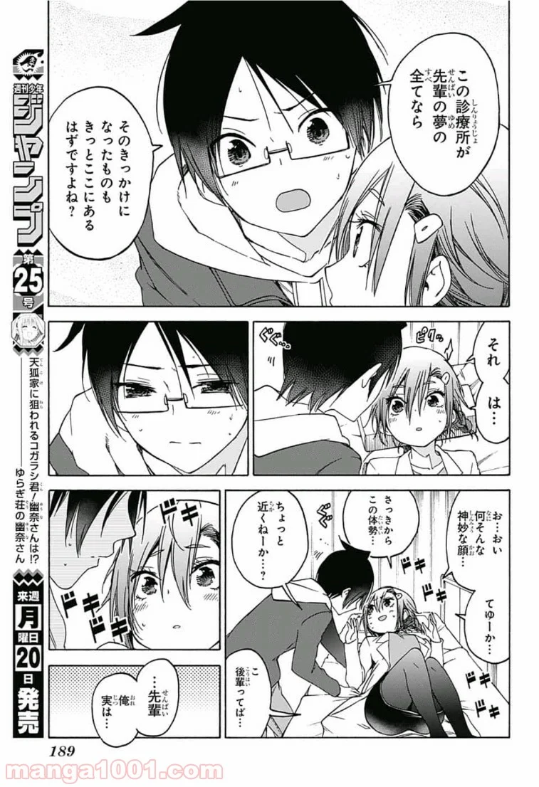 ぼくたちは勉強ができない 第110話 - Page 3