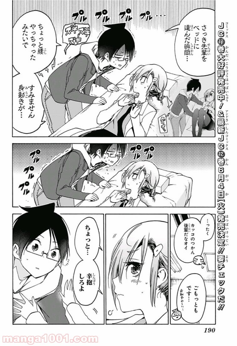 ぼくたちは勉強ができない 第110話 - Page 4