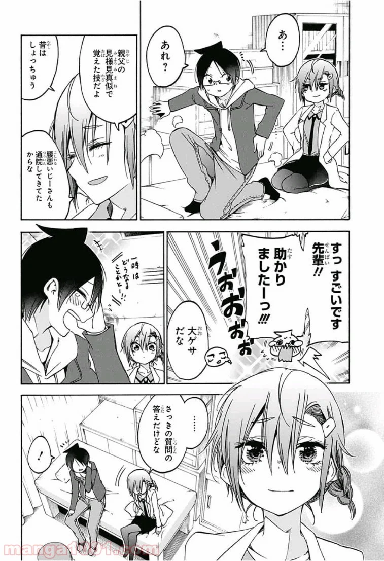 ぼくたちは勉強ができない 第110話 - Page 6