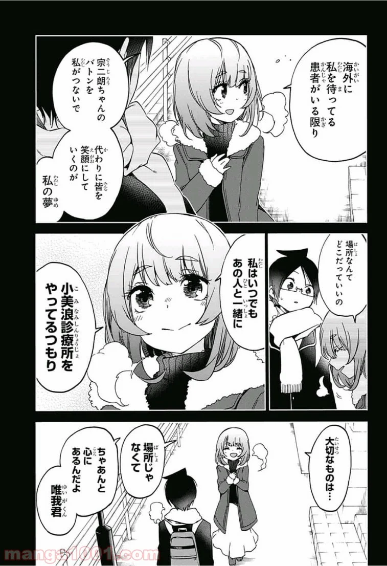 ぼくたちは勉強ができない - 第110話 - Page 9