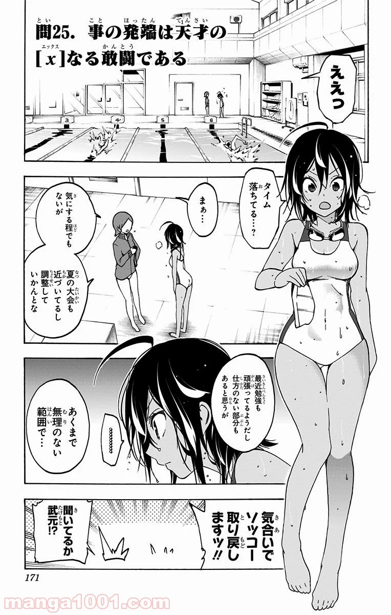 ぼくたちは勉強ができない - 第25話 - Page 1