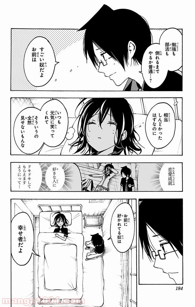 ぼくたちは勉強ができない - 第25話 - Page 14