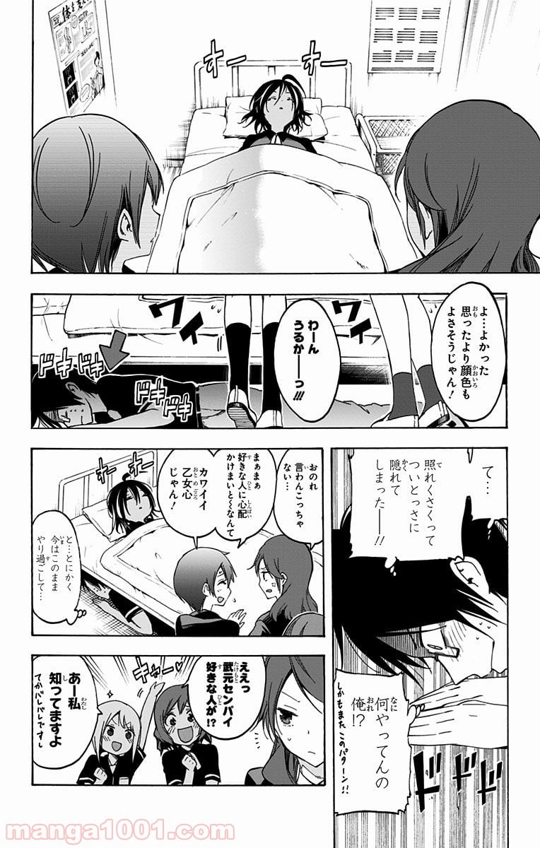 ぼくたちは勉強ができない 第25話 - Page 18