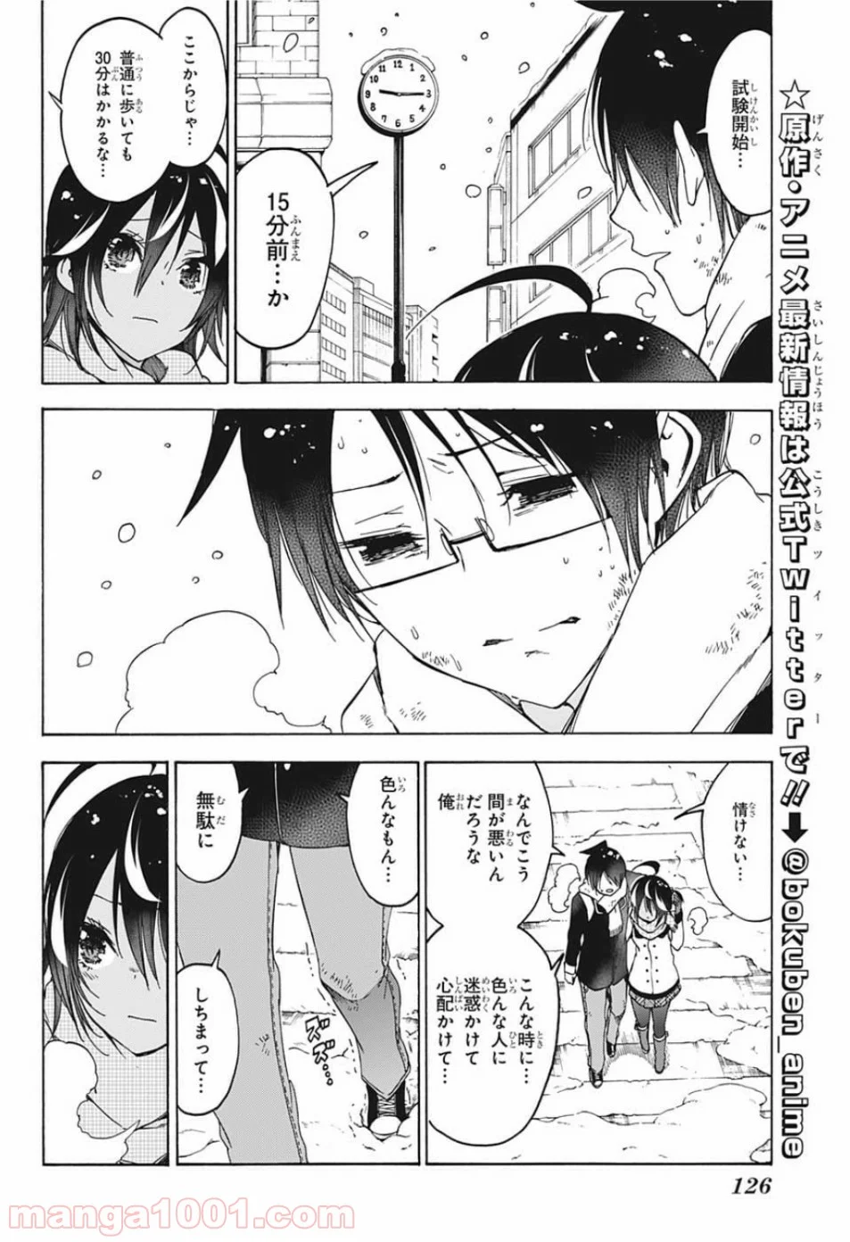 ぼくたちは勉強ができない - 第128話 - Page 11