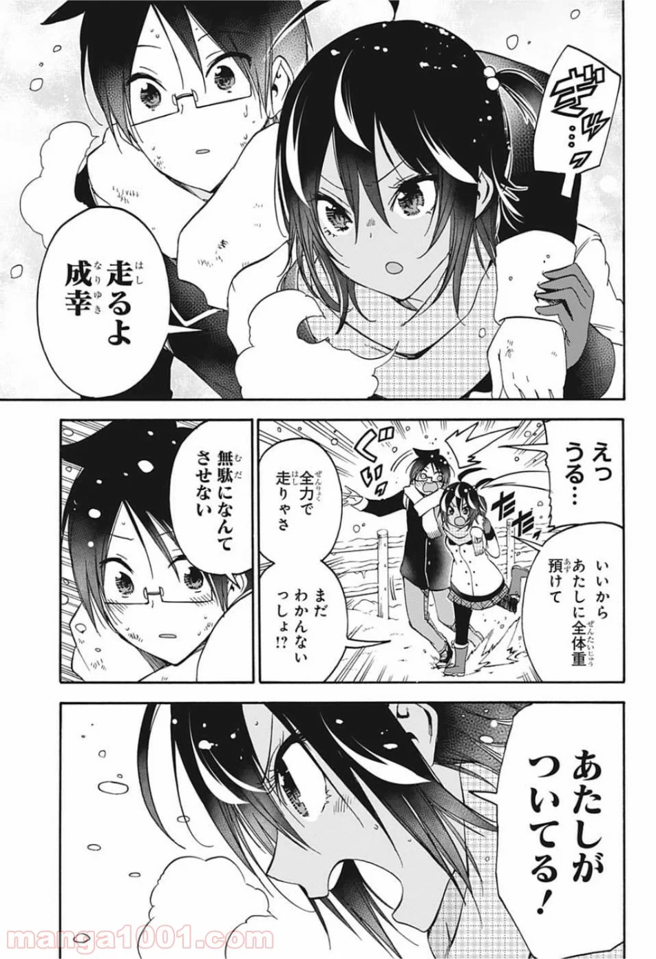 ぼくたちは勉強ができない 第128話 - Page 12