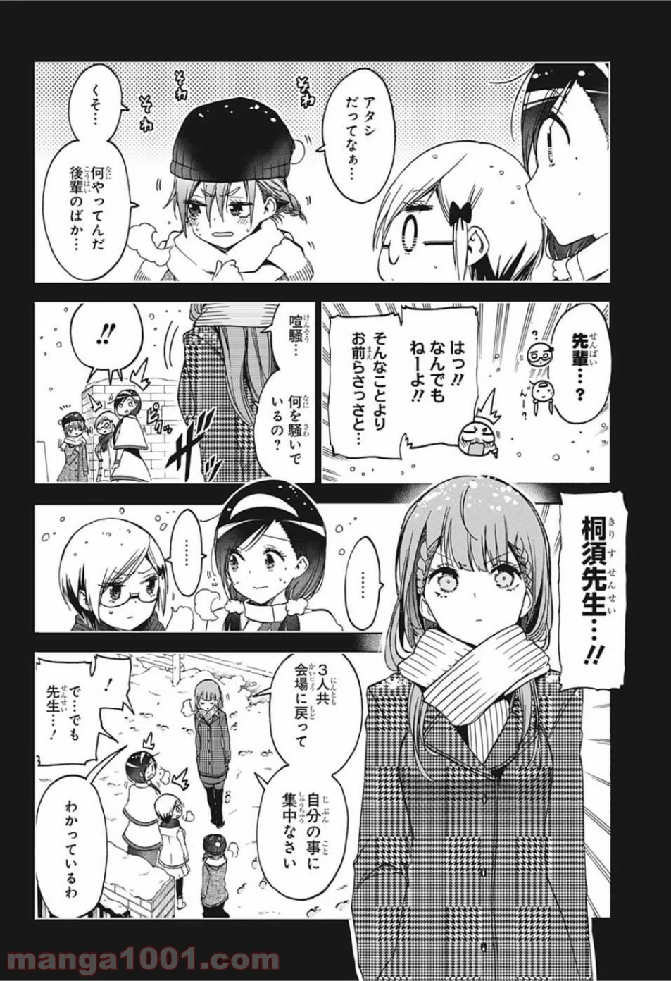 ぼくたちは勉強ができない 第128話 - Page 17