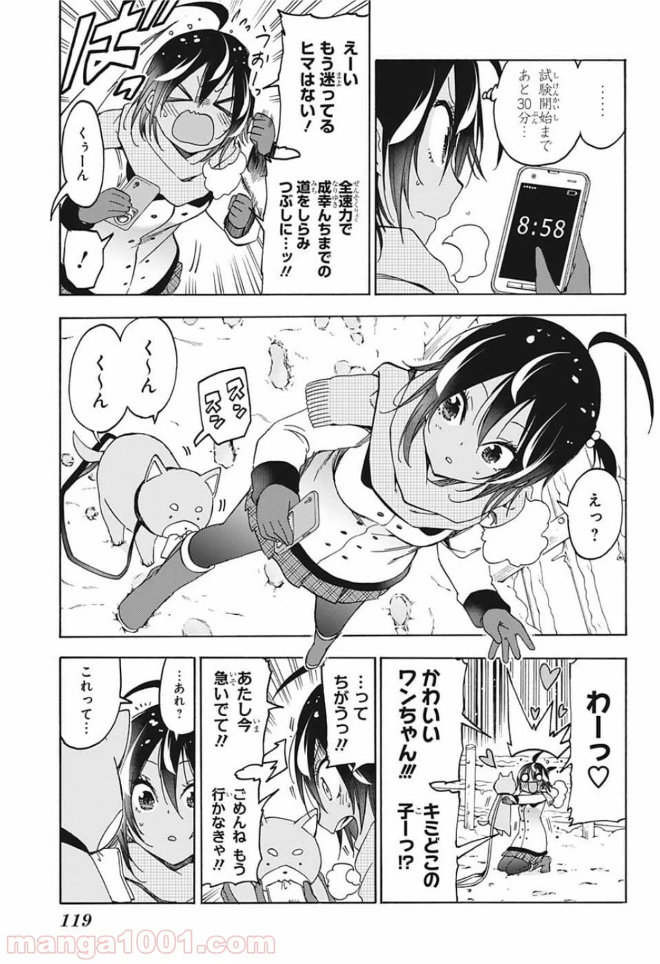 ぼくたちは勉強ができない 第128話 - Page 4