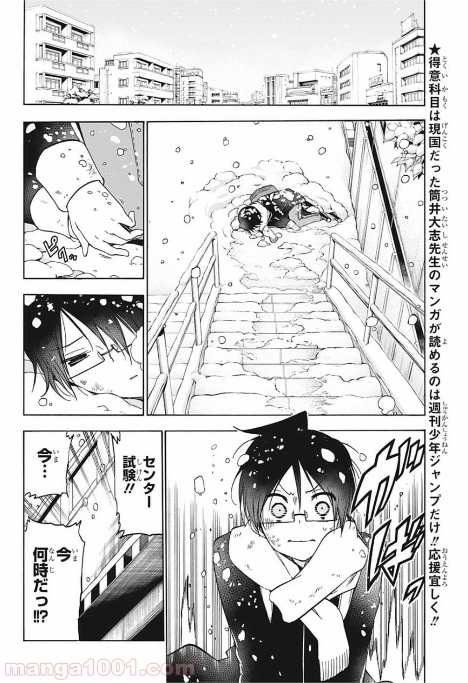 ぼくたちは勉強ができない 第128話 - Page 5