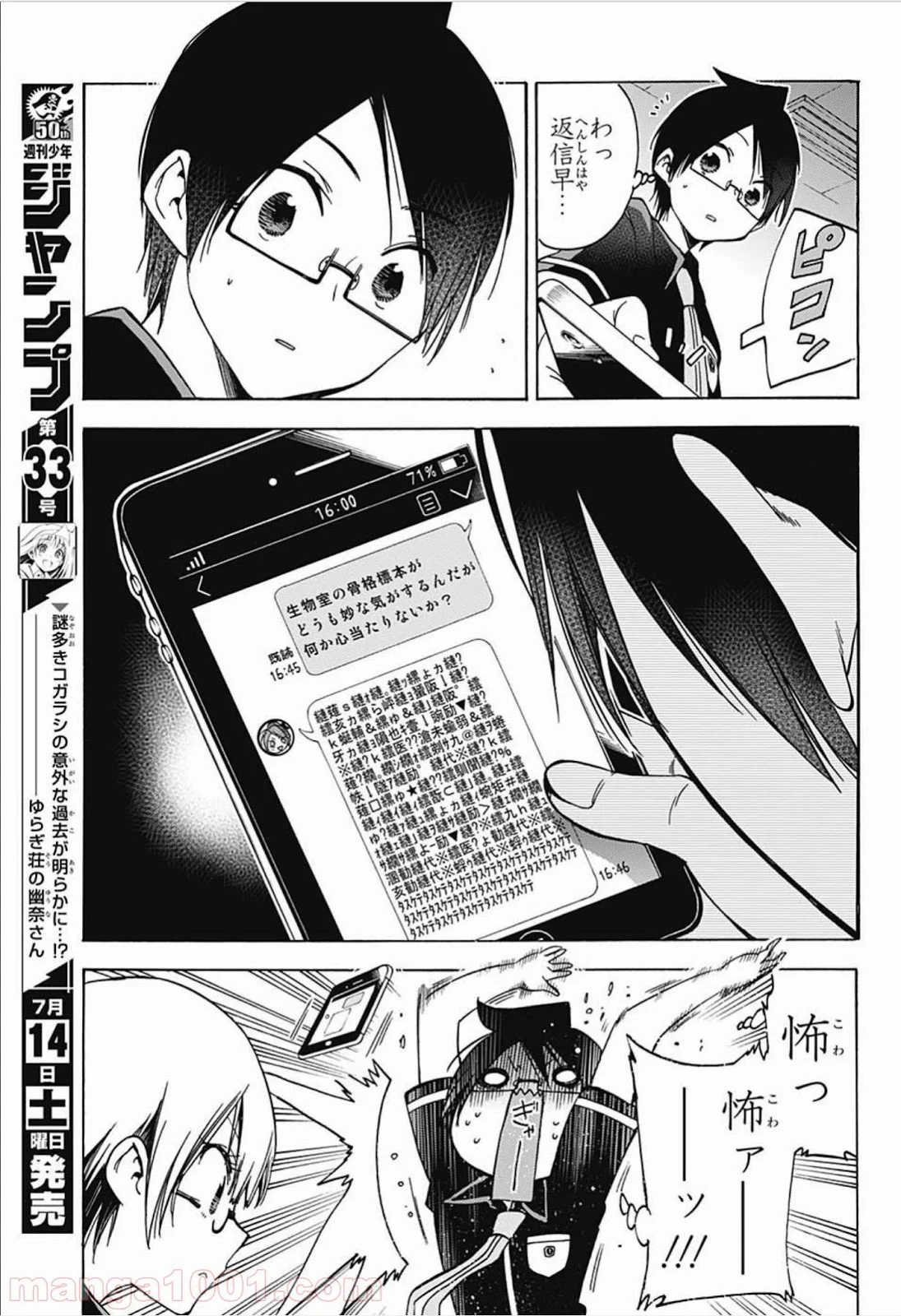 ぼくたちは勉強ができない - 第70話 - Page 11