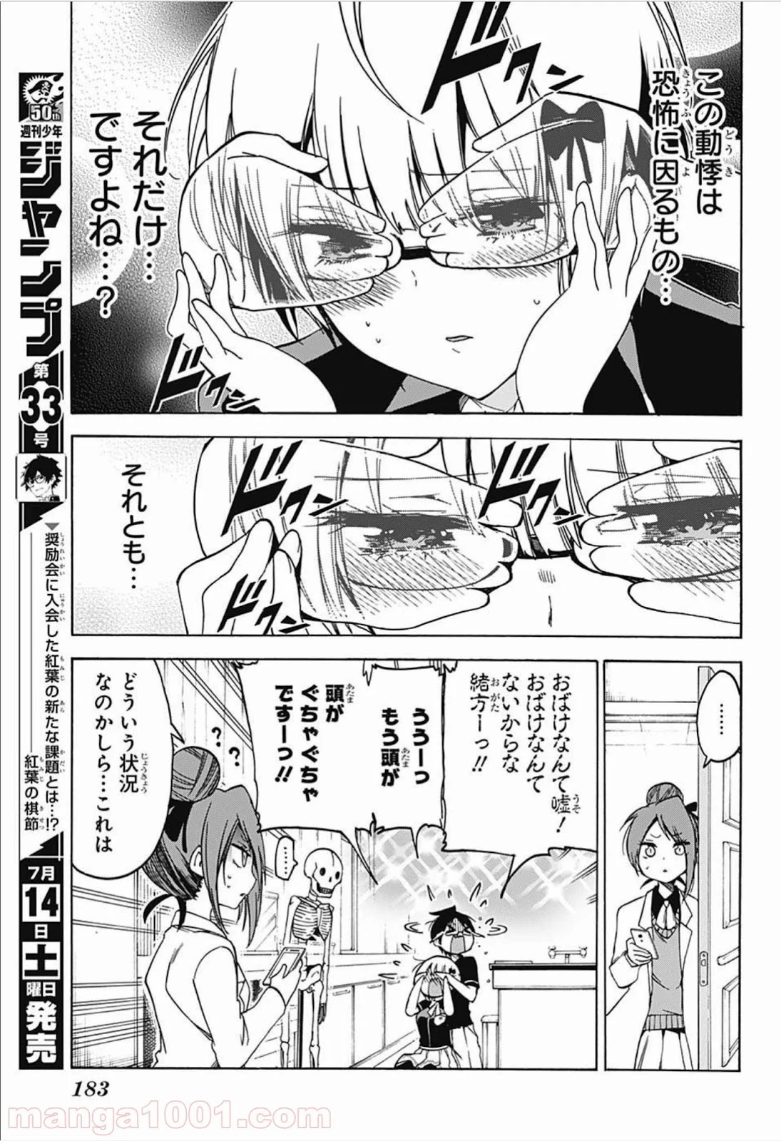 ぼくたちは勉強ができない - 第70話 - Page 17