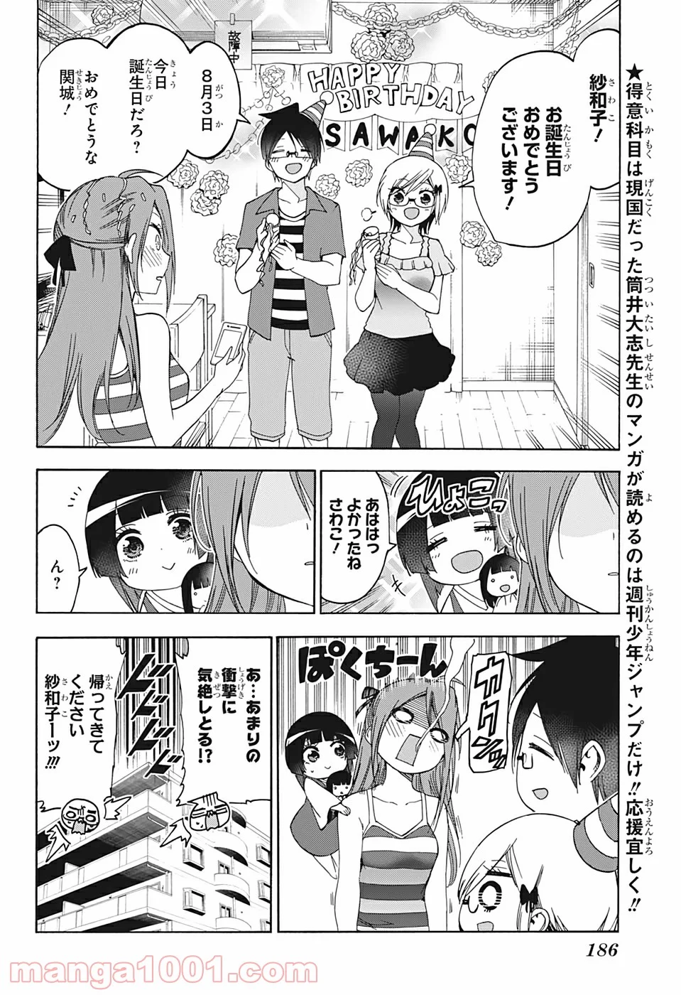 ぼくたちは勉強ができない - 第155話 - Page 2