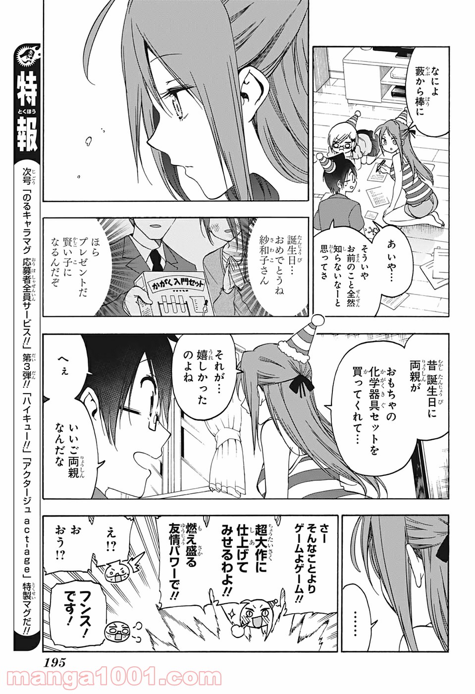 ぼくたちは勉強ができない - 第155話 - Page 11