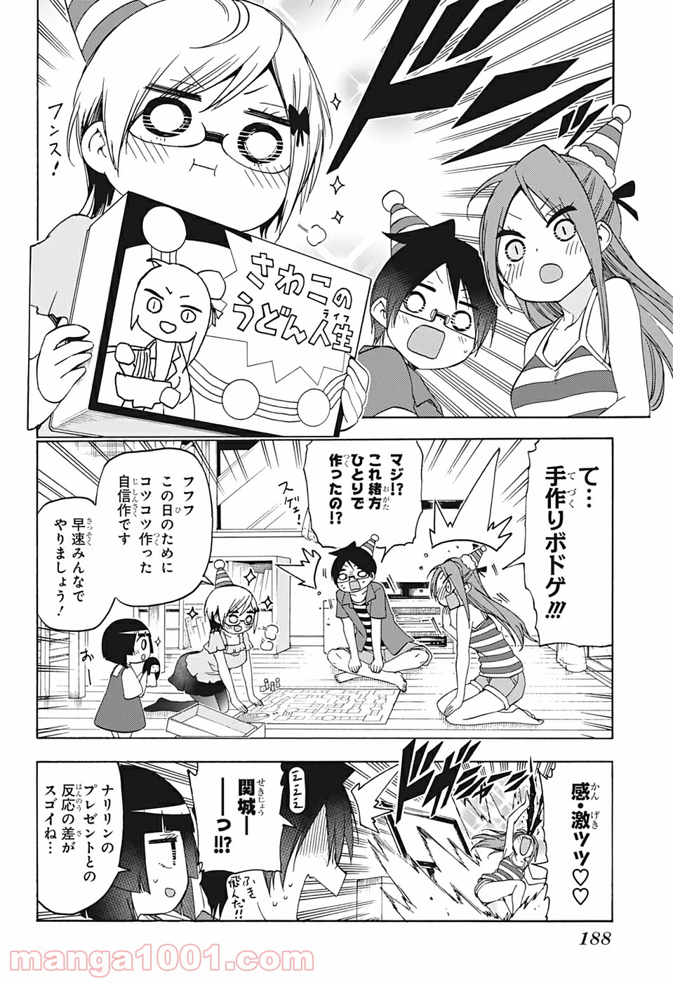 ぼくたちは勉強ができない - 第155話 - Page 4