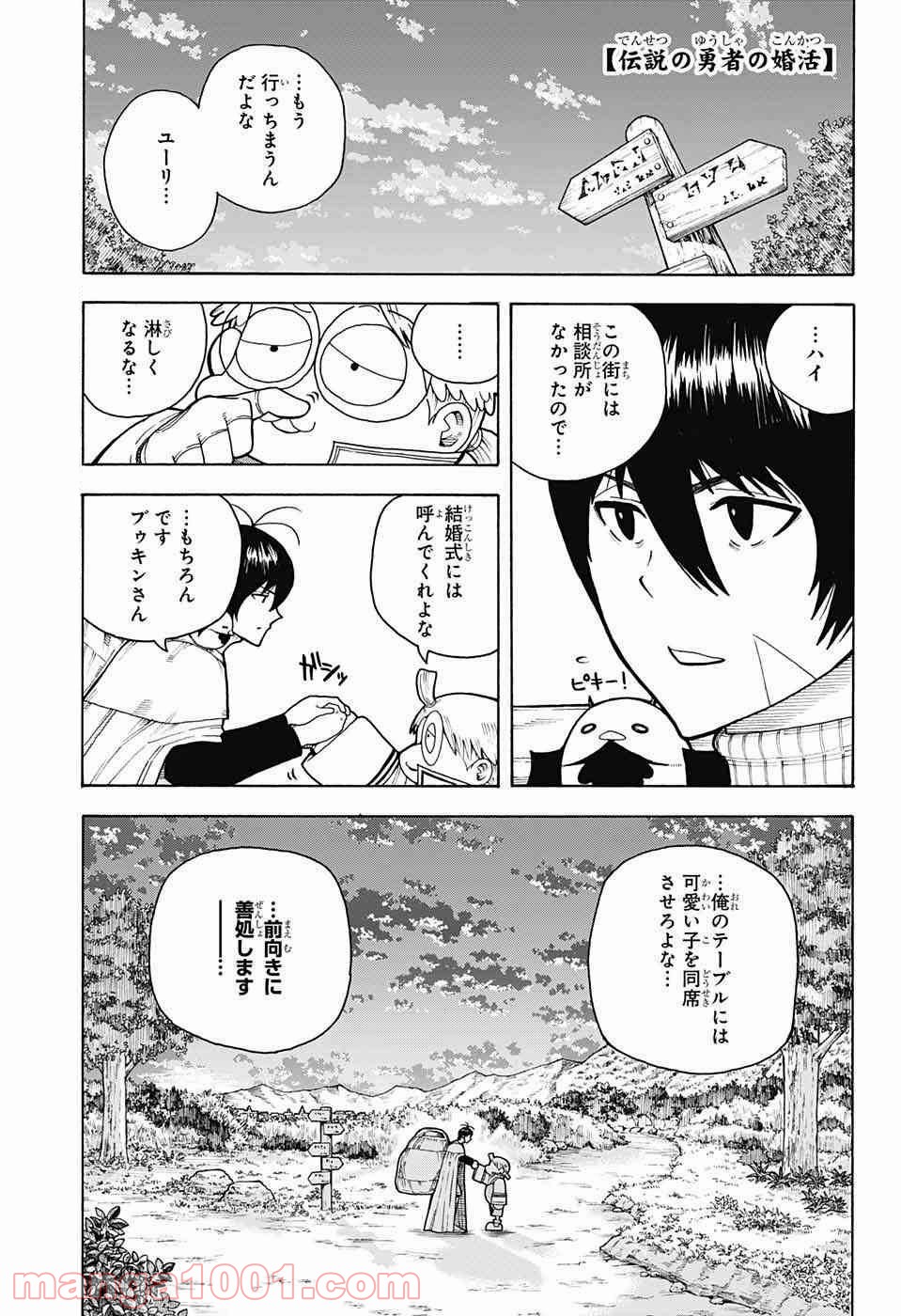 伝説の勇者の婚活 第4話 - Page 2