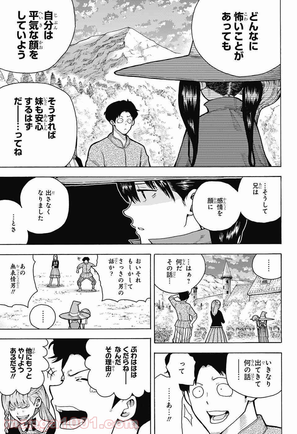 伝説の勇者の婚活 第4話 - Page 44