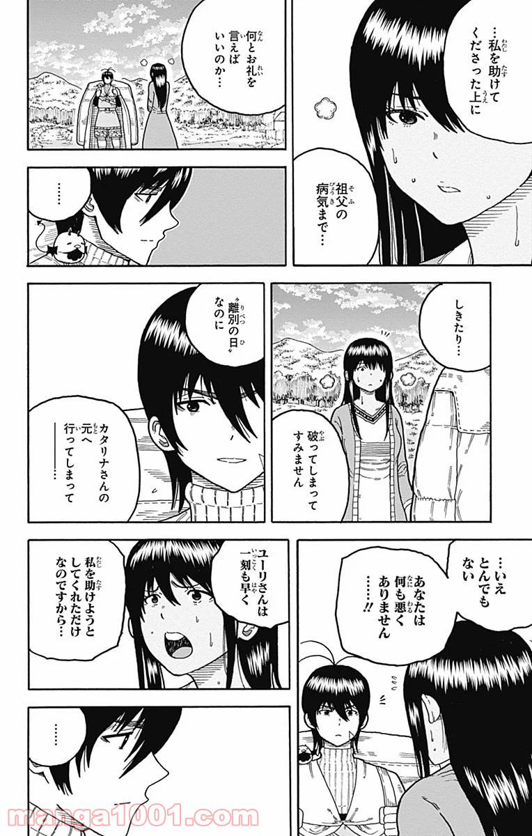 伝説の勇者の婚活 第9話 - Page 18