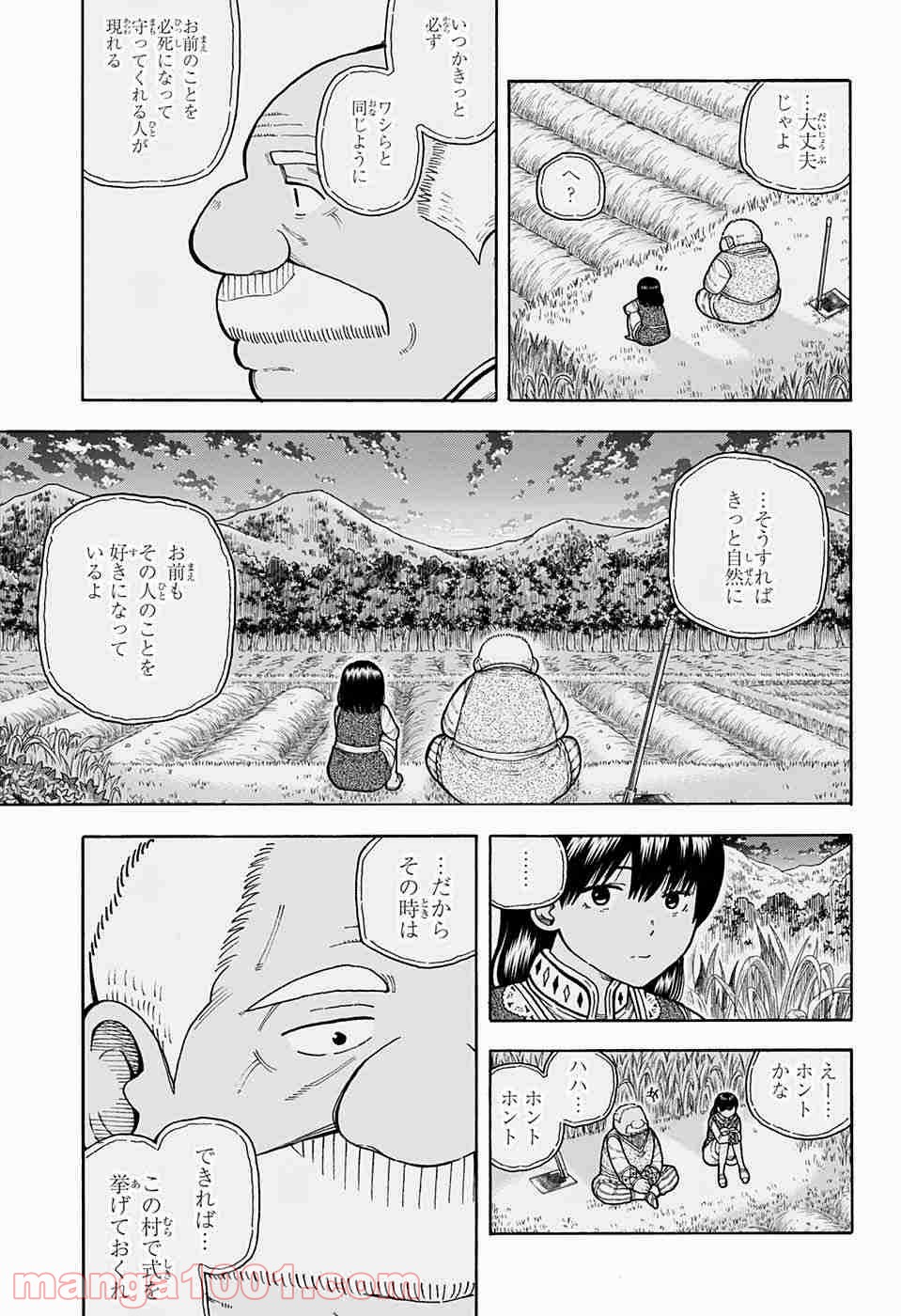 伝説の勇者の婚活 第7話 - Page 11