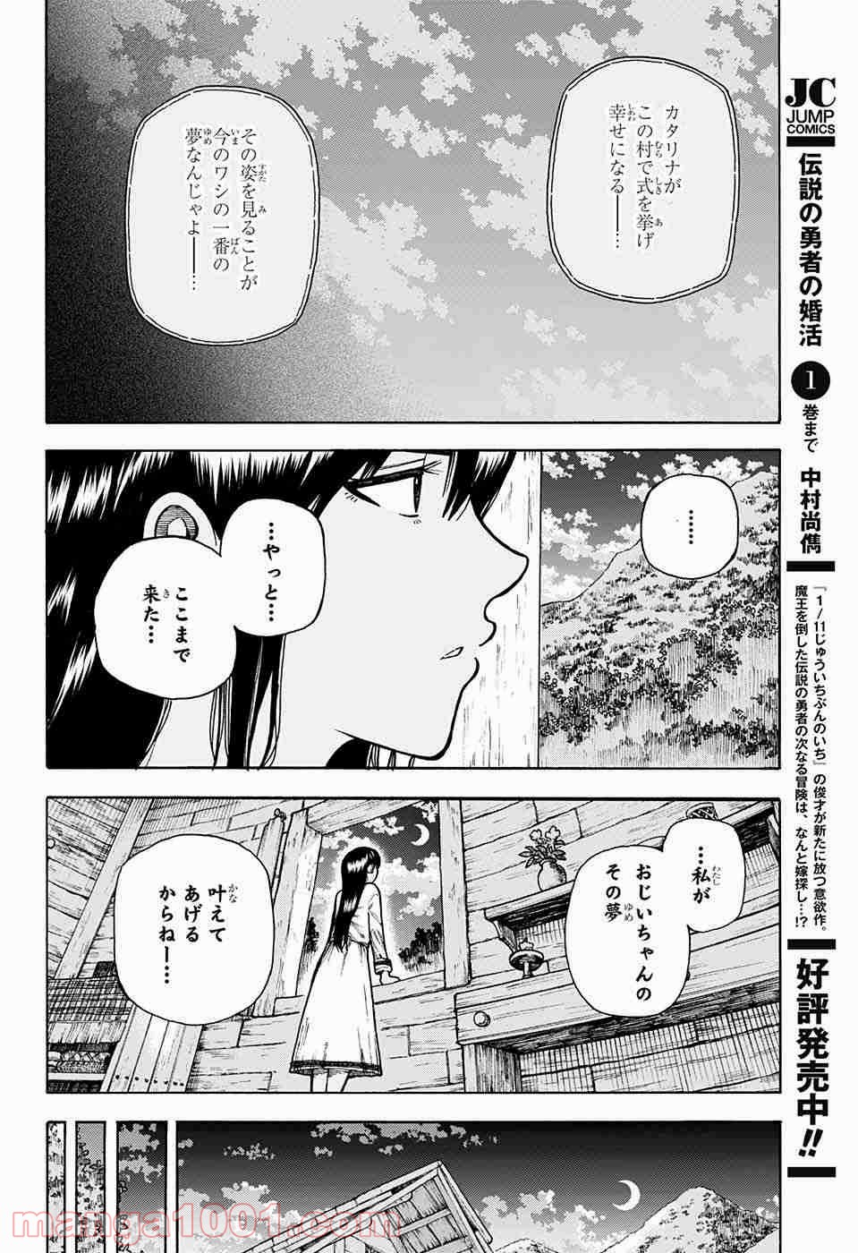 伝説の勇者の婚活 第7話 - Page 12