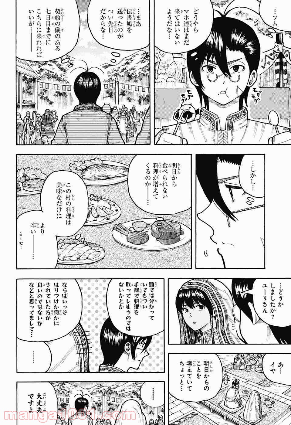 伝説の勇者の婚活 第7話 - Page 16