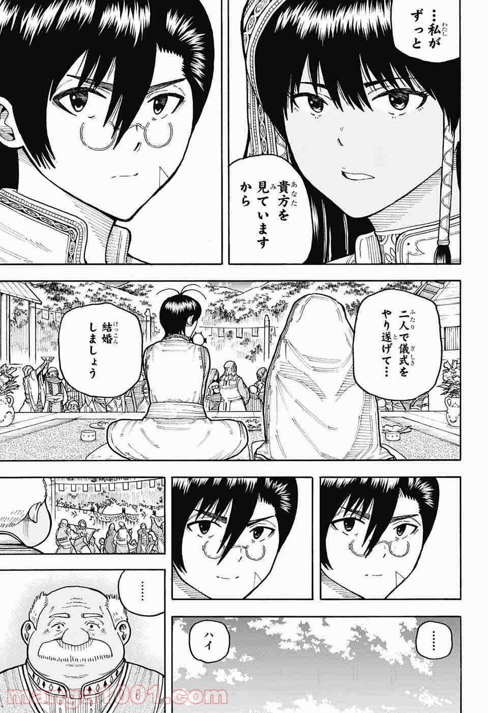 伝説の勇者の婚活 第7話 - Page 17